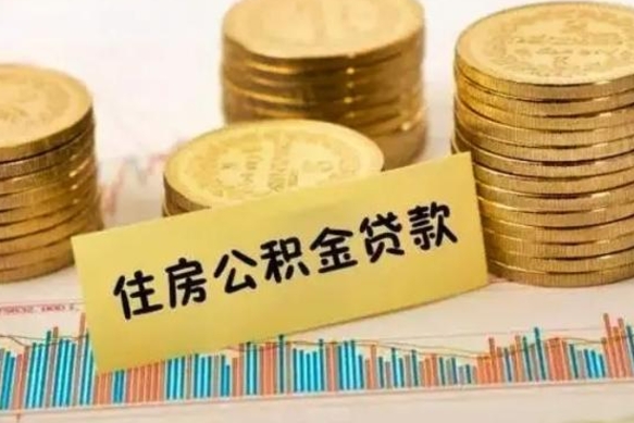 黄山离职了封存的公积金怎么提取（离职后公积金封存怎么取）